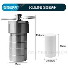 KH-50ml水热合成反应釜不锈钢高压消解罐50ml