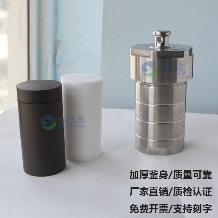 仪贝尔高压反应釜